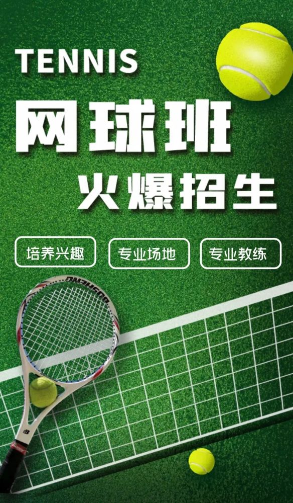 克拉玛依网球培训班面向高中毕业生开始招生啦