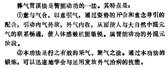 捧气贯顶法