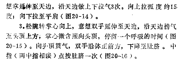 捧气贯顶法