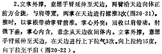 捧气贯顶法