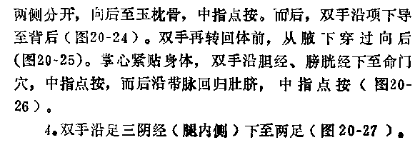 捧气贯顶法