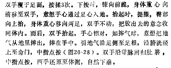 捧气贯顶法