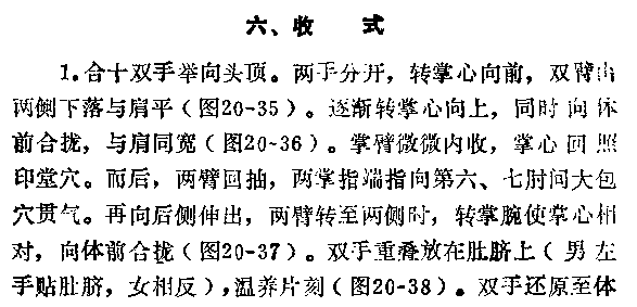 捧气贯顶法