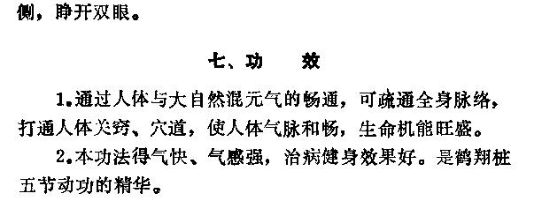 捧气贯顶法