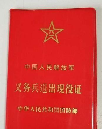 在后台留言,谈到办理退役军人优待证的时候,没有退伍证很麻烦这个话题