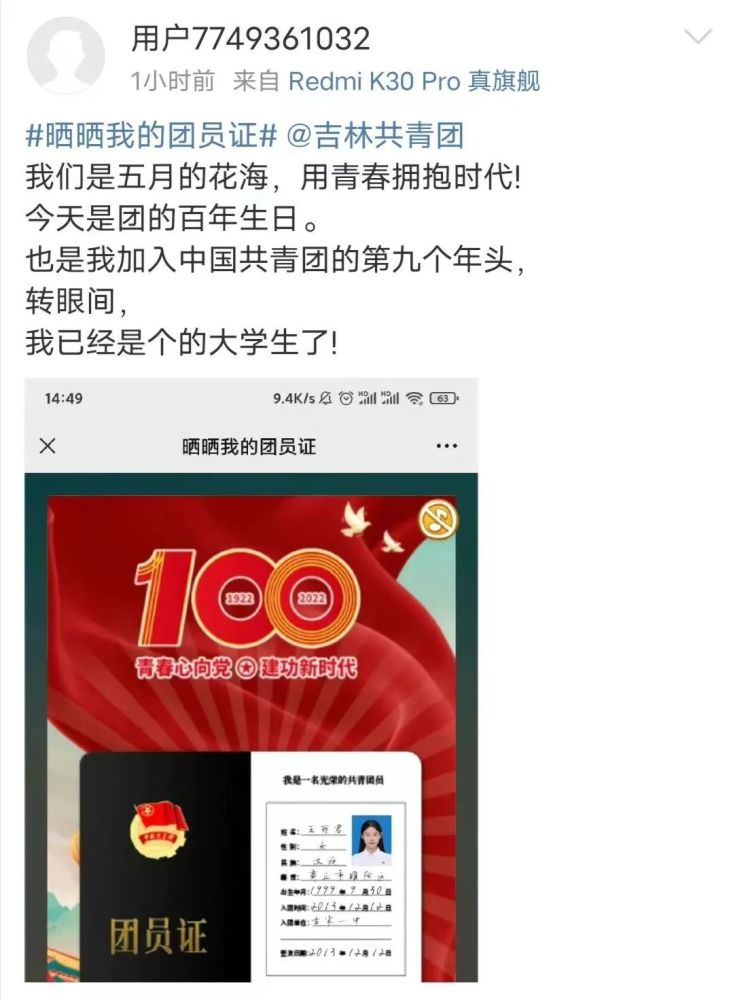 专属电子团员证通过微信小程序生成"晒晒我的团员证"快来一起看看吧!