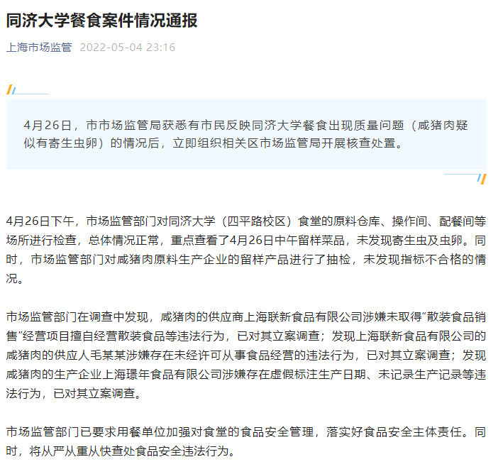 上海市场监管局通报同济大学餐食案：涉事供应商、生产商被立案调查席琳迪翁高音是什么水平