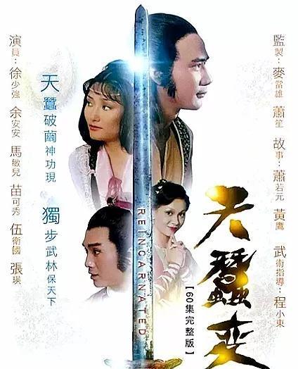 当年火爆的武侠热剧《天蚕变》,亚视巨制,堪称经典 - 265学校教育网