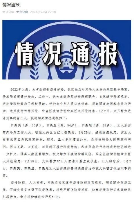 北京大兴：3人隔离期间外出后确诊致封控区扩大被刑拘97色伦在色在线播放