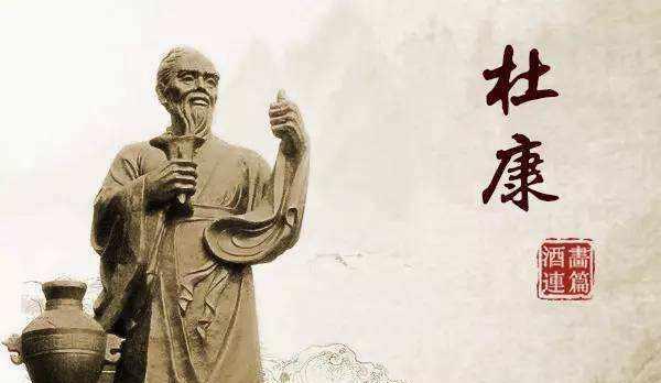 酒圣杜康的身份之谜,他的儿子还会酿醋