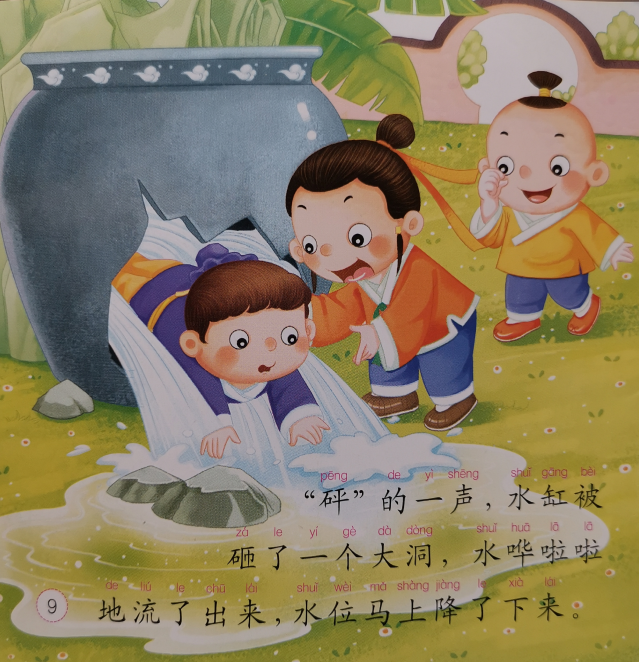 一天一本小人书丨司马光砸缸