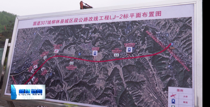 国道307改线项目加班加点加速度全力以赴抢进度