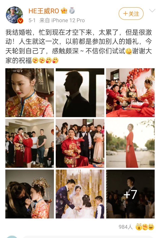 王威结婚杨幂隔空送祝福