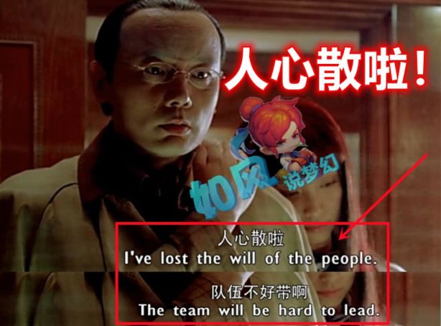 人心散啦,队伍就不好带了!