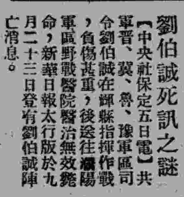 刘威诚传略/策动国民党38军17师起义始末