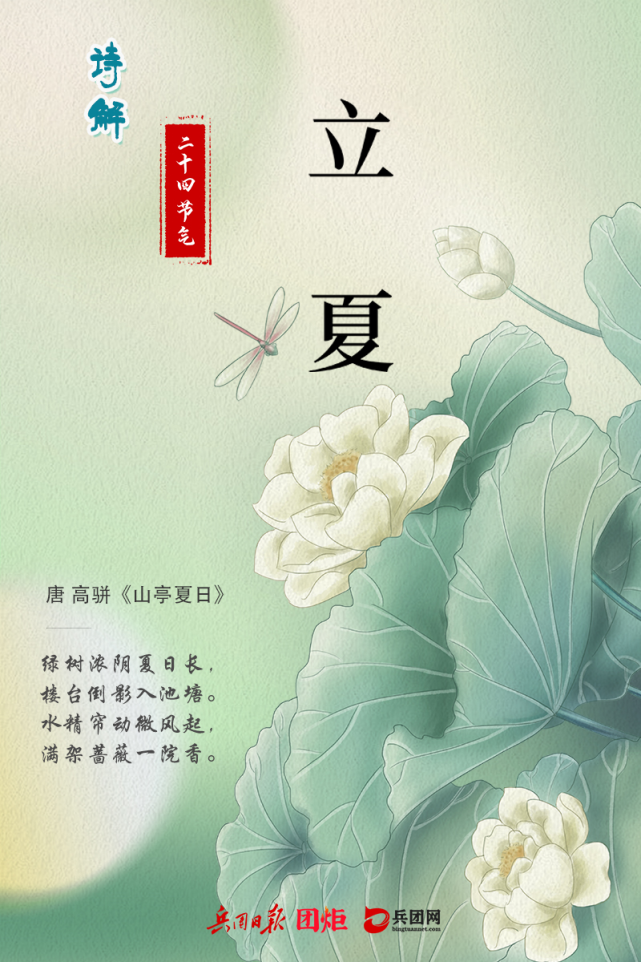 诗解二十四节气|立夏