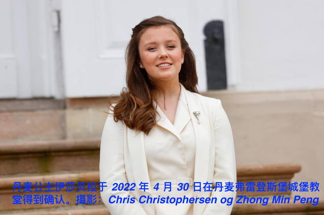 丹麦公主伊莎贝拉在弗雷登斯堡城堡教堂被确认_腾讯新闻