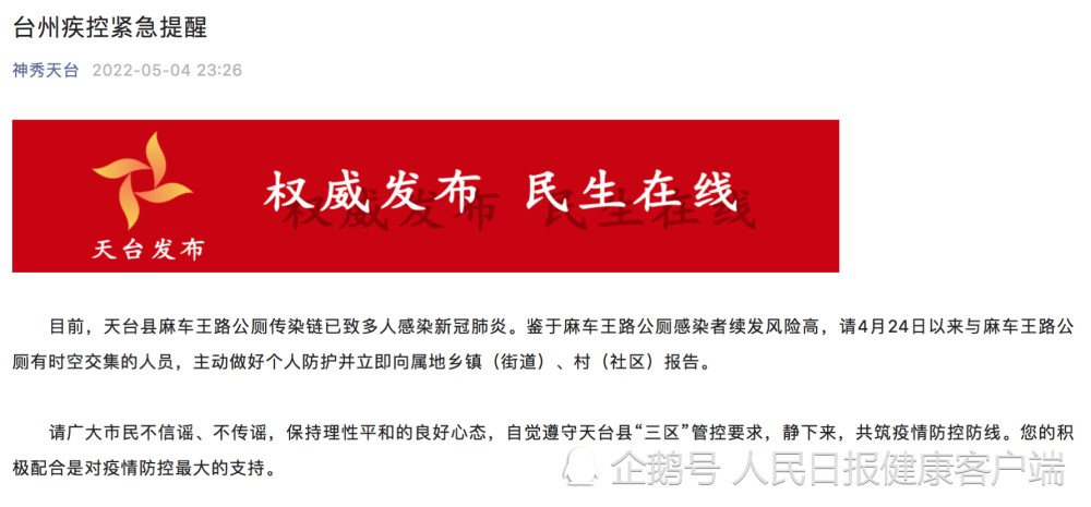 北京和浙江天台两地出现“公厕传播链”久别的草原在线观看免费直播视频