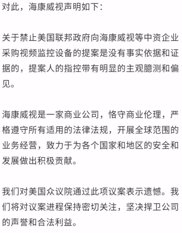 一天蒸发400亿海康威视或再遭美国制裁