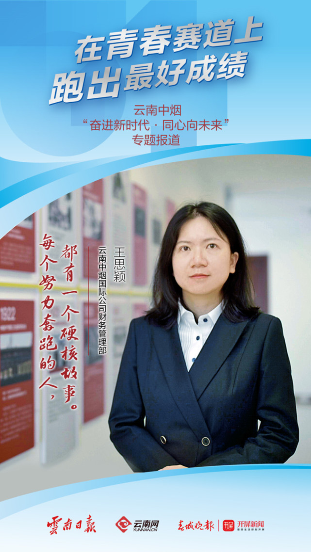 【在青春的赛道上跑出最好成绩】王思颖:从不放弃对高处的向往