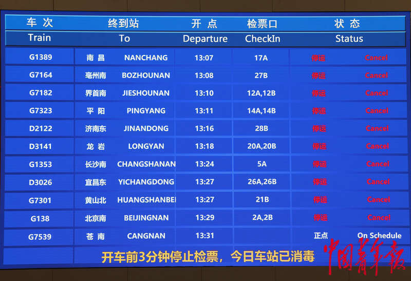 5月3日,上海市闵行区,上海虹桥火车站候车大厅里的一块屏幕显示,当日