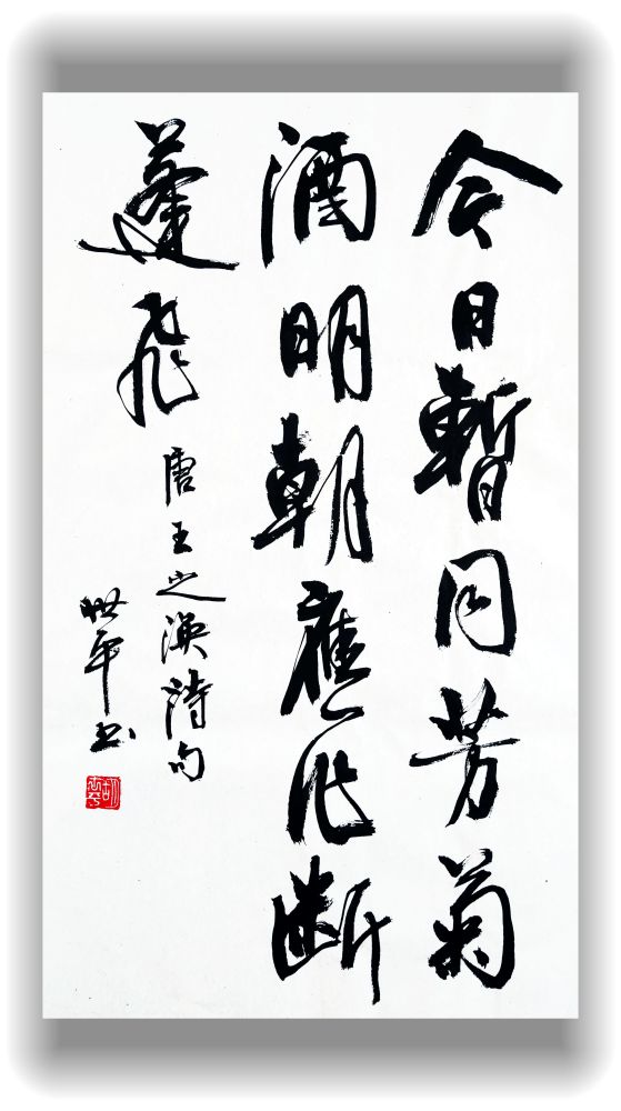 胡世平书法作品欣赏