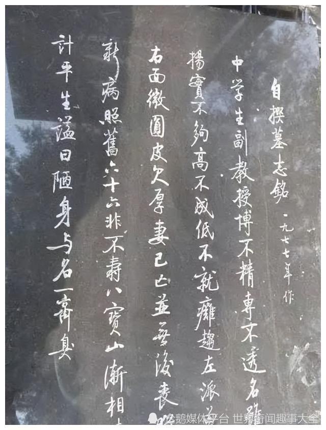 1977启功自题墓志铭,字迹更安静线条更纤细,不愧为德艺双馨大家