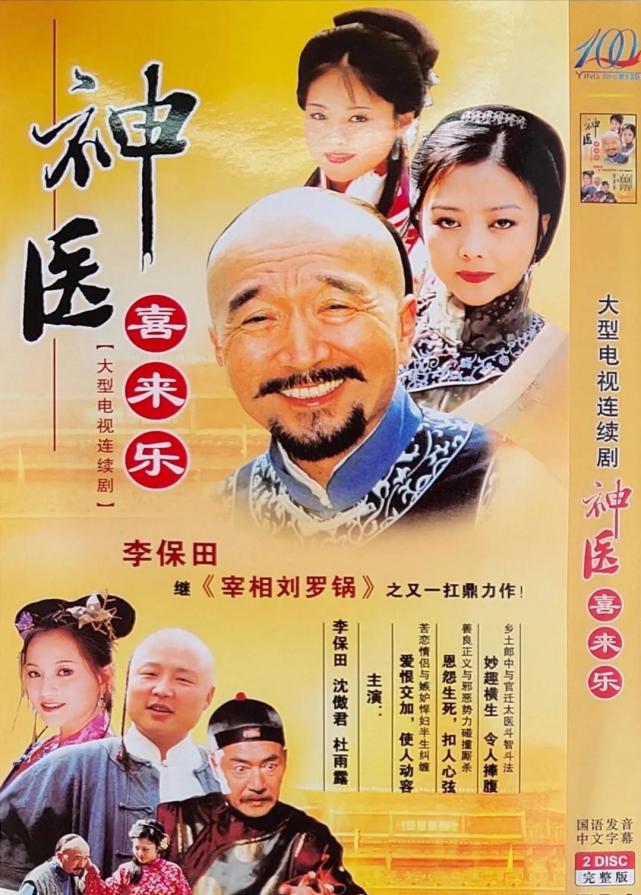 神医喜来乐年轻漂亮的赛西施为何喜欢一个有老婆的老头