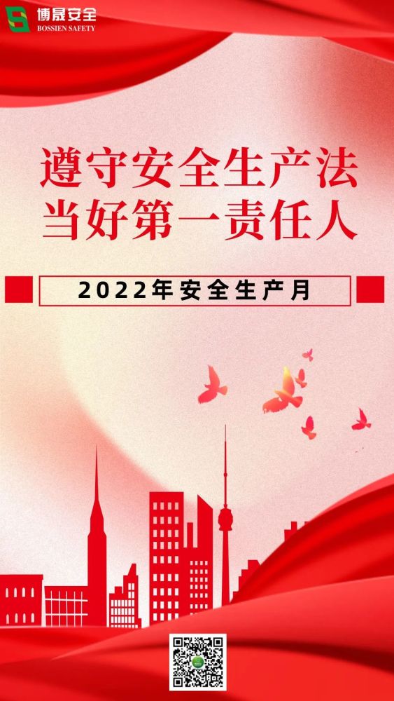 最新消息2022年全國安全生產月主題已定