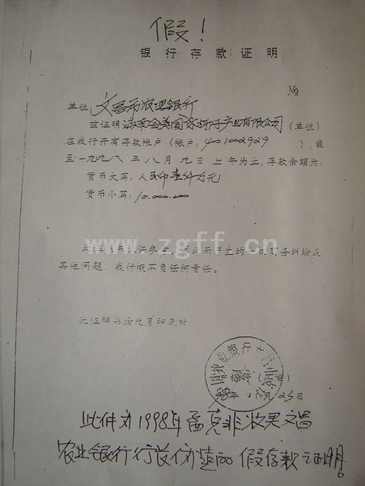 （图2）：林明敏所出具的假存款证明 在贷款过程中，在林明敏的里应外合全力相助下