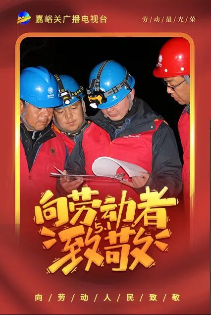 海报向劳动者致敬六