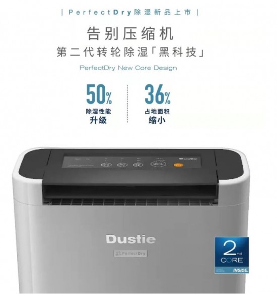 除湿机新标杆 达氏全线升级 除湿效能反映更好干爽体感
