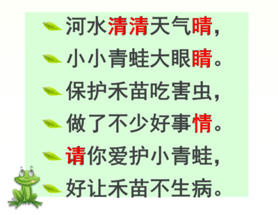 有趣的字族文识字儿歌(一年级家长看到还不晚)