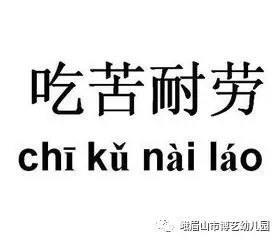 我们要不要教育孩子"吃苦"?