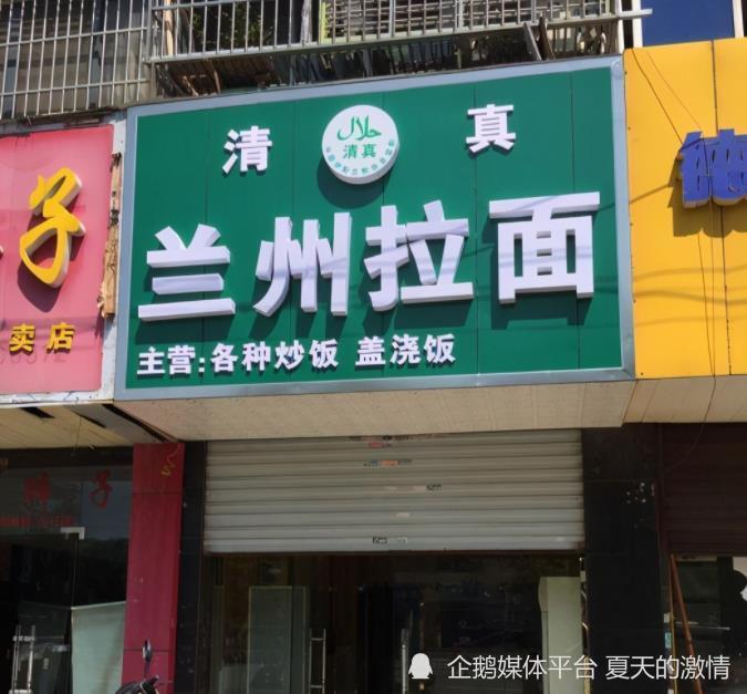 风靡全国的兰州拉面,为何如今不受欢迎了?网友:自己砸的招牌_腾讯新闻