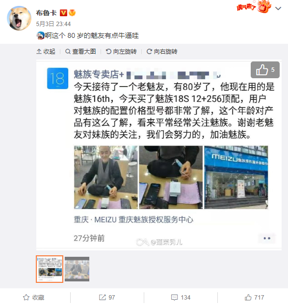 网传80岁老魅友线下门店喜提魅族18s顶配版西安交通大学怎么样