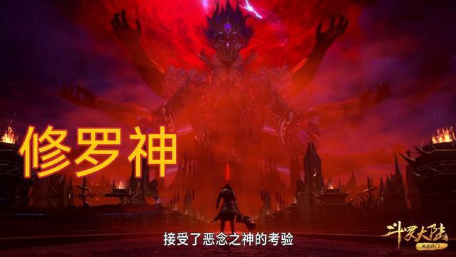 修罗神现世,唐三目睹秦明被杀全过程|斗罗大陆|唐三|修罗剑|秦明|唐晨