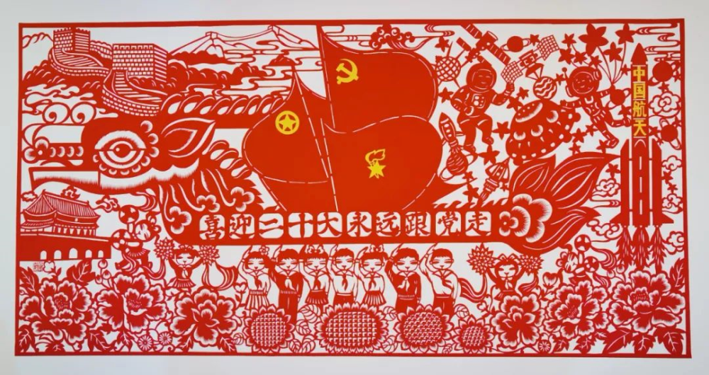 随州市曾都区文峰学校施圆圆剪纸作品《喜迎二十大,永远跟党走》展望