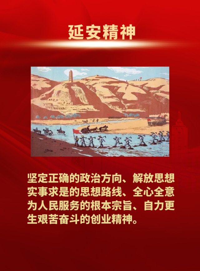 党史故事第108期丨延安精神