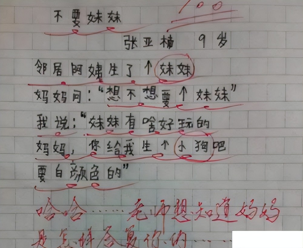 小學生作文不要妹妹走紅老師看後大笑不止還真是童言無忌