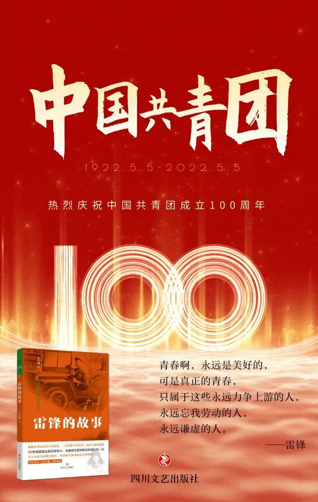 建团100周年图案图片