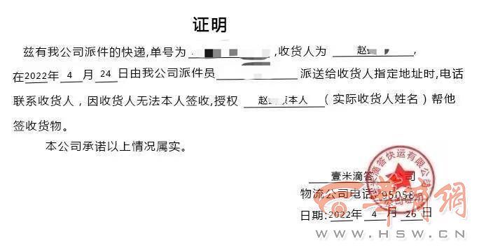 网购退货后商家称货物已签收拒绝退款快递公司核实签收证明是假的