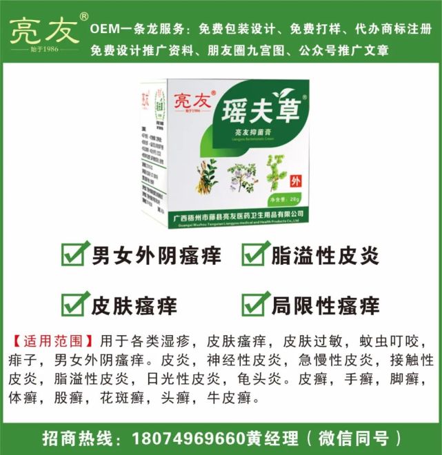 瑤夫草|你還在為各種皮癢皮癬煩惱嗎?