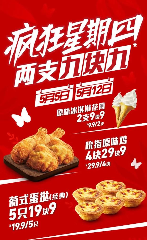 肯德基九块九