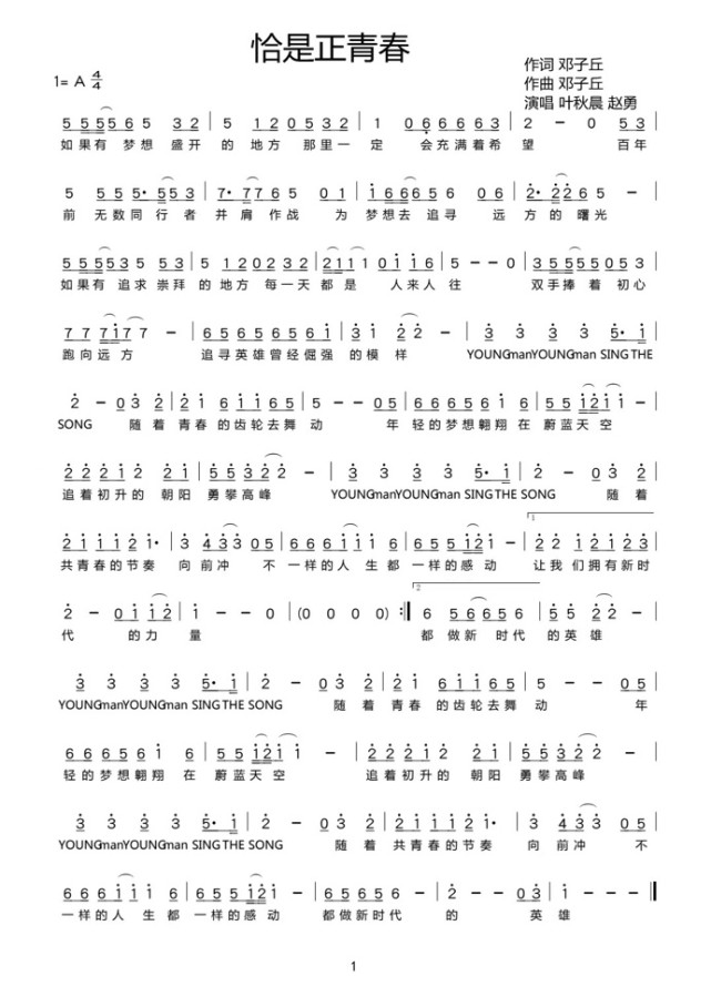 歌曲《恰是正青春》用音符记录壮丽诗篇