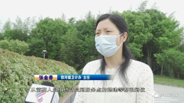 郭河镇卫计办主任 张金香"前期人员的组织,动员,服务点的搭建等都做