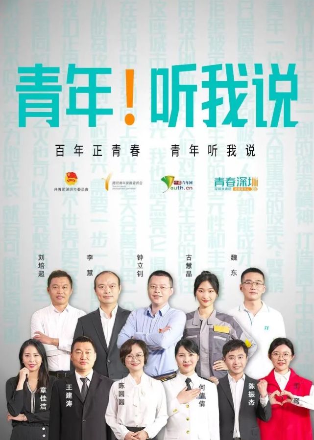 百年正青春青年听我说