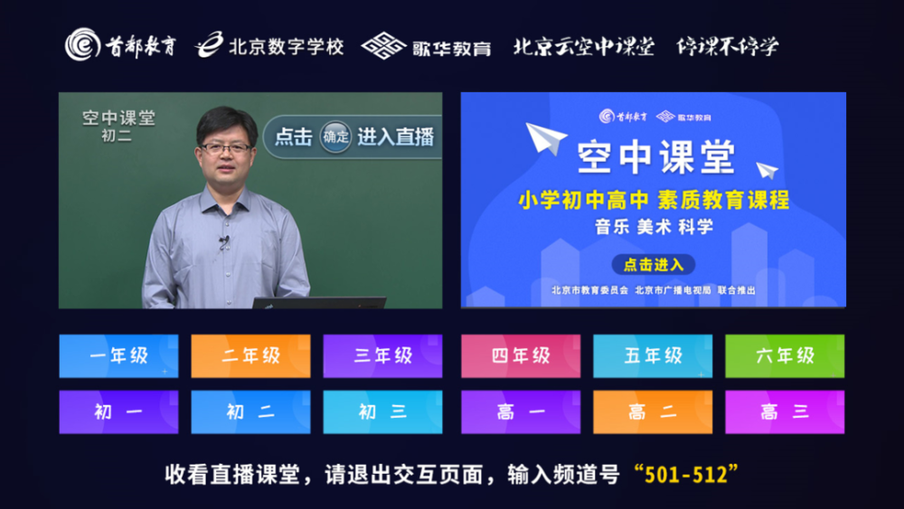 超详细图解,歌华有线空中课堂收看指南来了!_腾讯新闻