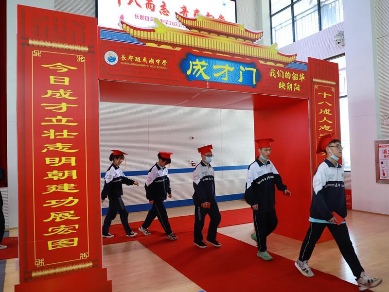 老师们的殷切嘱托,同学们佩戴好独家成人徽章,踏过成人门,迈进成才门