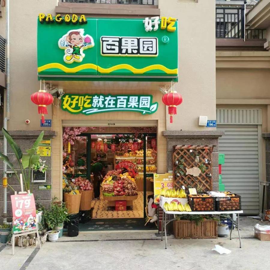 夫妻店变身水果零售巨头百果园要冲水果连锁第一股